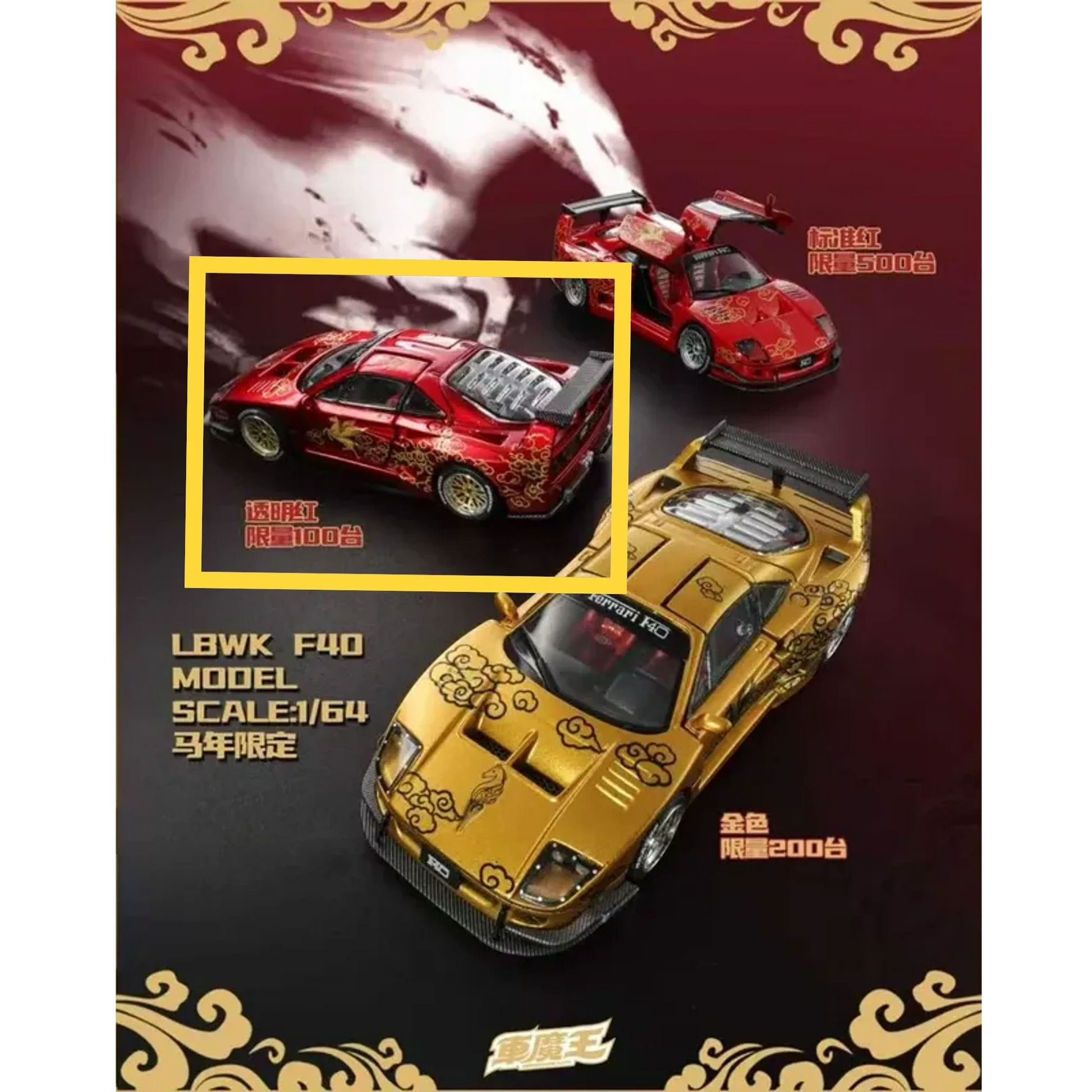 Lot57Supplies Diecast Shop 1:64 scale Demon King Auto F40 diecast car in transparent red with gold dragon decals